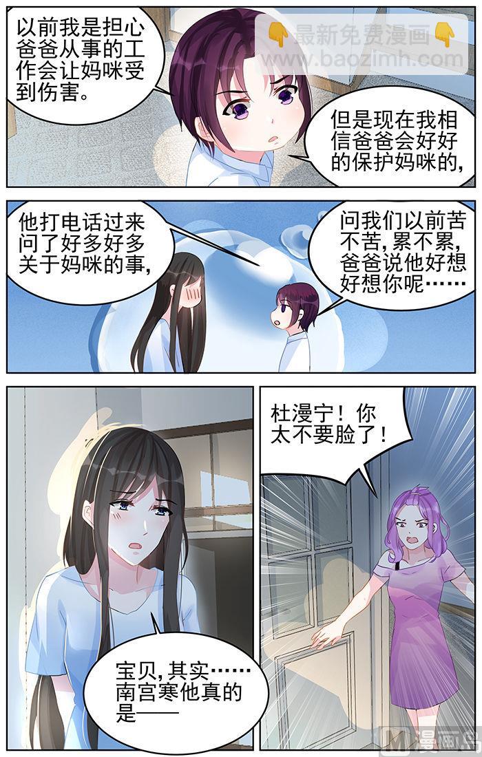 《霸情恶少狂追小逃妻》第87话 酒后认错 第8页