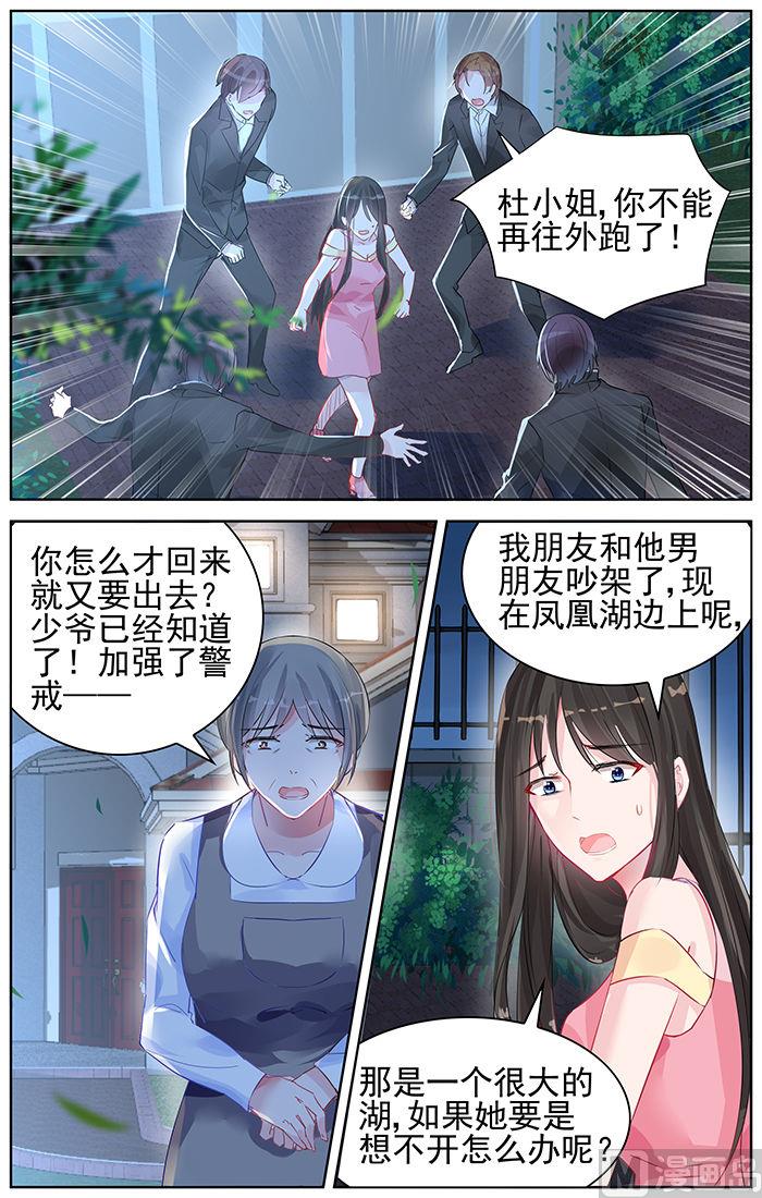 《霸情恶少狂追小逃妻》第92话 摊牌 第1页