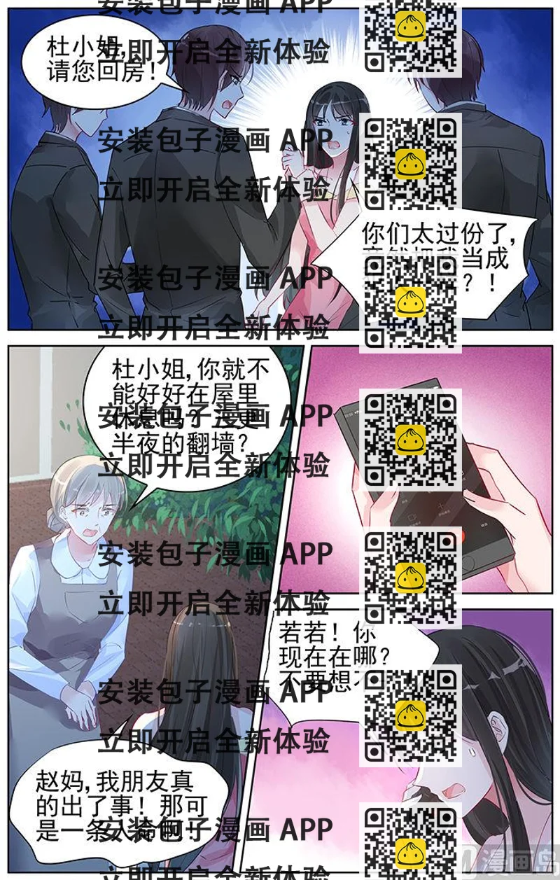《霸情恶少狂追小逃妻》第92话 摊牌 第2页