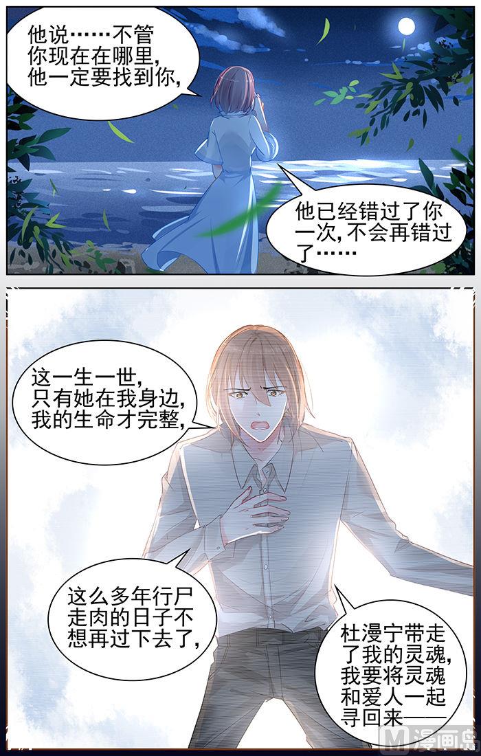 《霸情恶少狂追小逃妻》第92话 摊牌 第3页