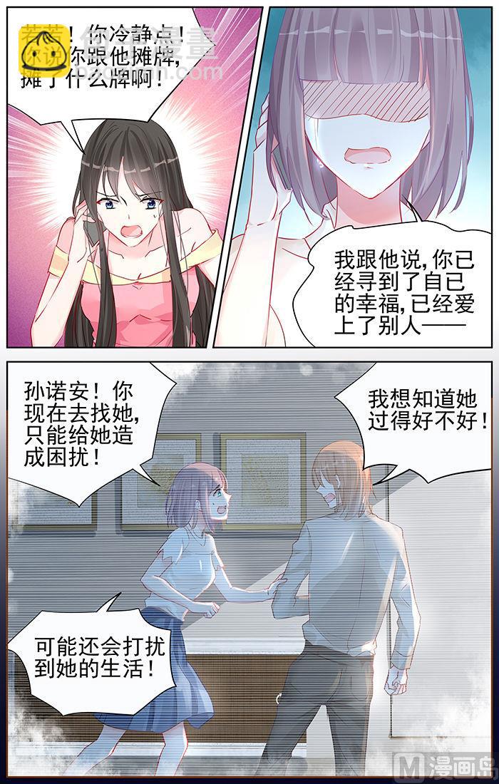 《霸情恶少狂追小逃妻》第92话 摊牌 第4页