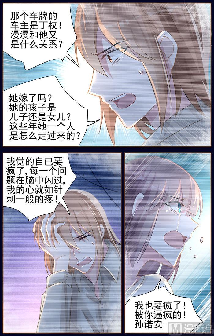 《霸情恶少狂追小逃妻》第92话 摊牌 第5页