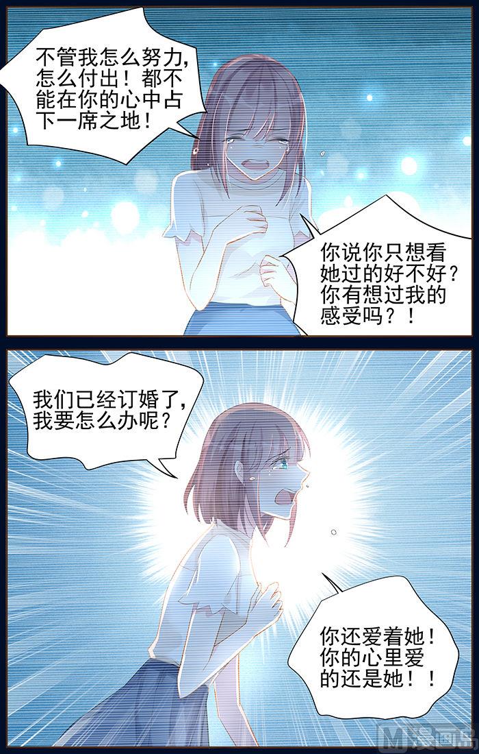 《霸情恶少狂追小逃妻》第92话 摊牌 第6页