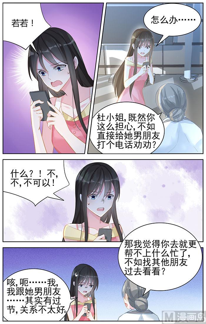 《霸情恶少狂追小逃妻》第92话 摊牌 第7页