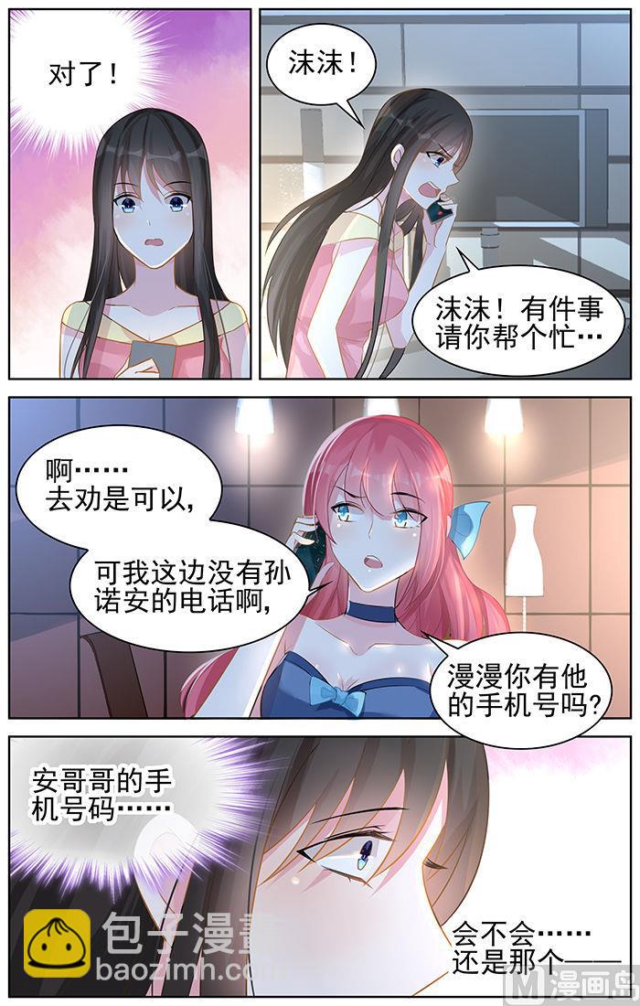 《霸情恶少狂追小逃妻》第92话 摊牌 第8页