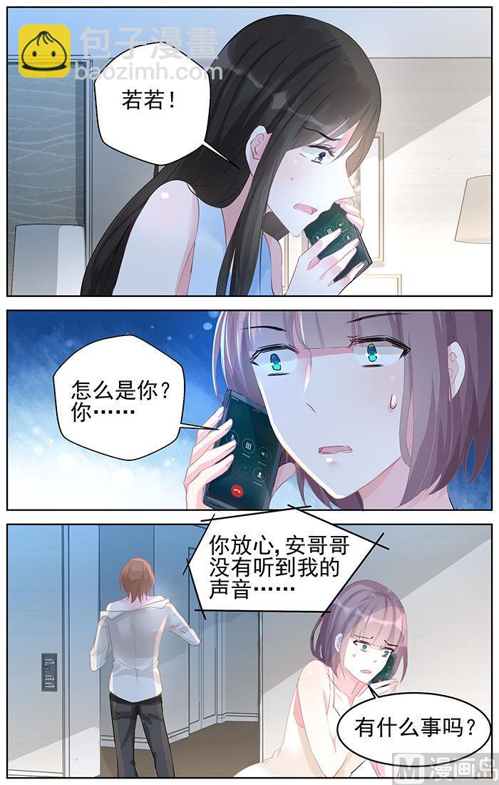 《霸情恶少狂追小逃妻》第89话 改地图 第2页