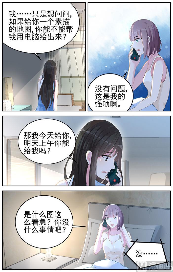 《霸情恶少狂追小逃妻》第89话 改地图 第3页