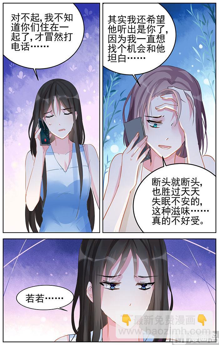 《霸情恶少狂追小逃妻》第89话 改地图 第4页