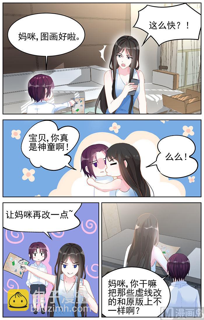 《霸情恶少狂追小逃妻》第89话 改地图 第5页