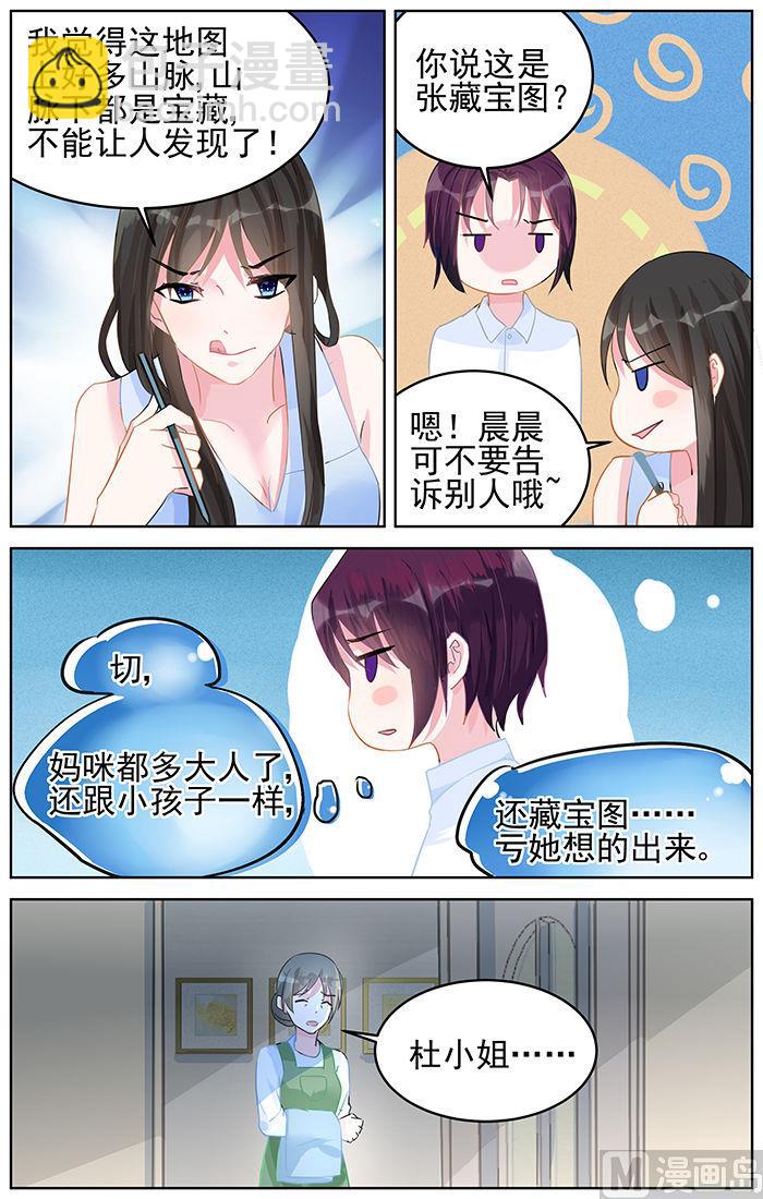 《霸情恶少狂追小逃妻》第89话 改地图 第6页