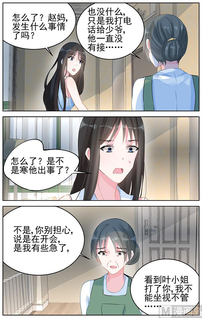 《霸情恶少狂追小逃妻》第89话 改地图 第7页