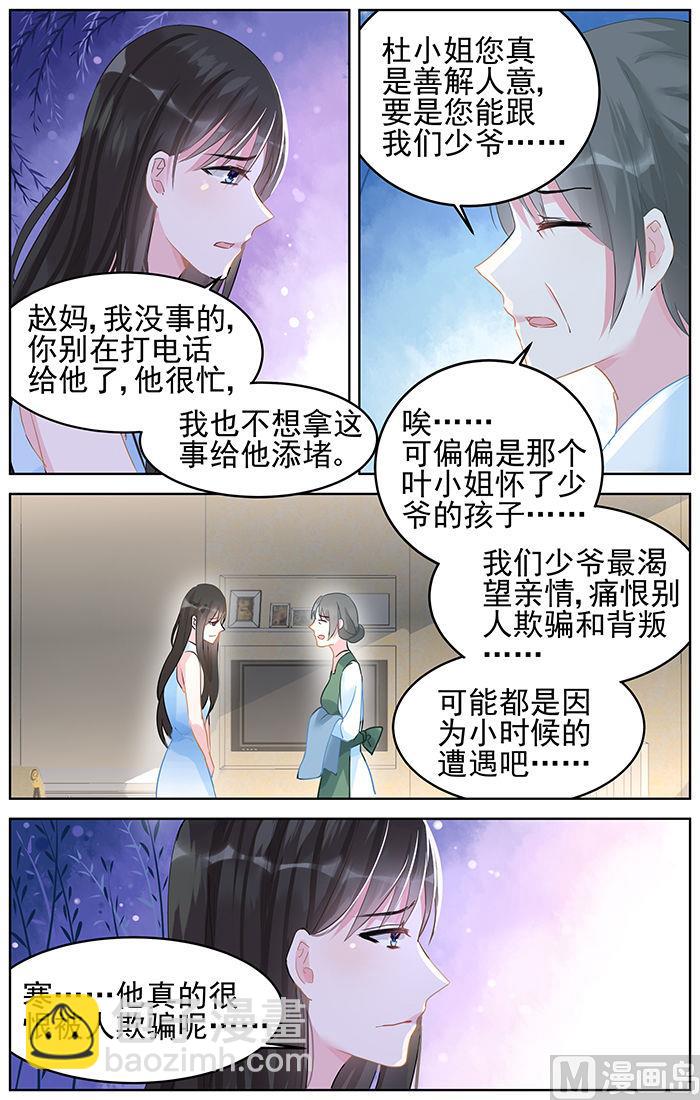 《霸情恶少狂追小逃妻》第89话 改地图 第8页