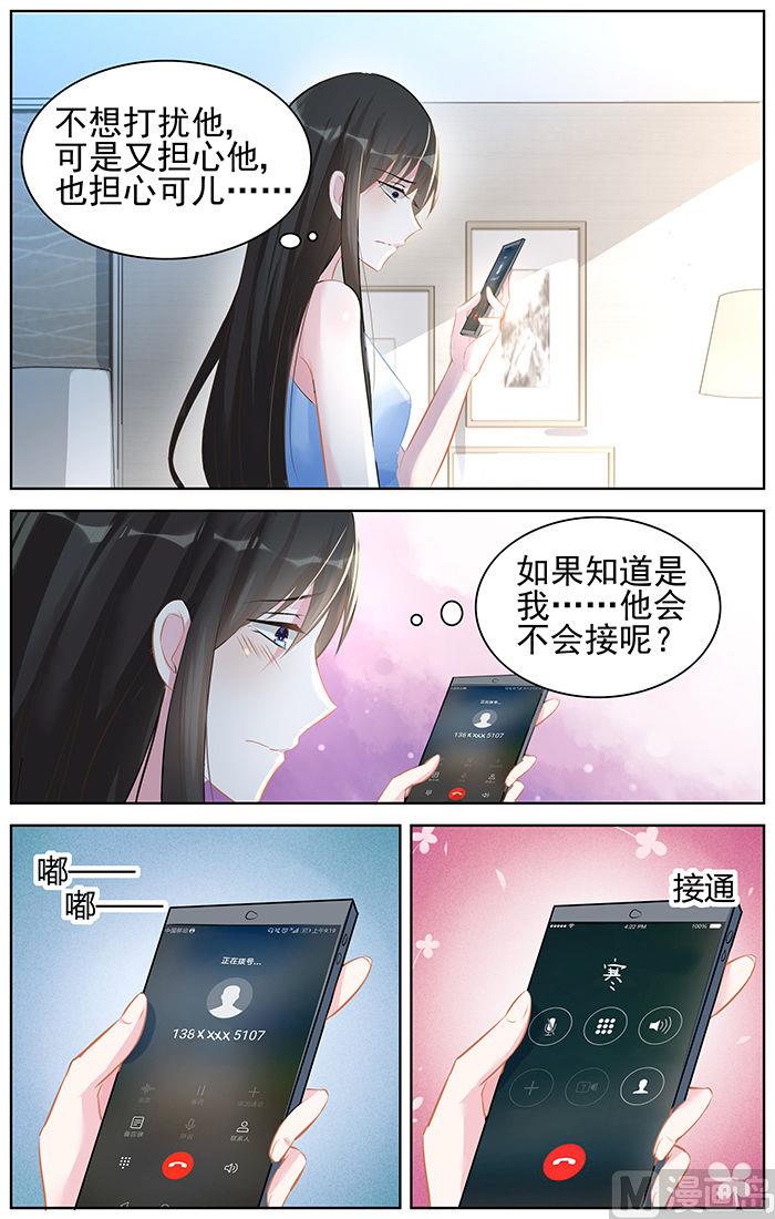 《霸情恶少狂追小逃妻》第90话 亲情，爱情 第1页