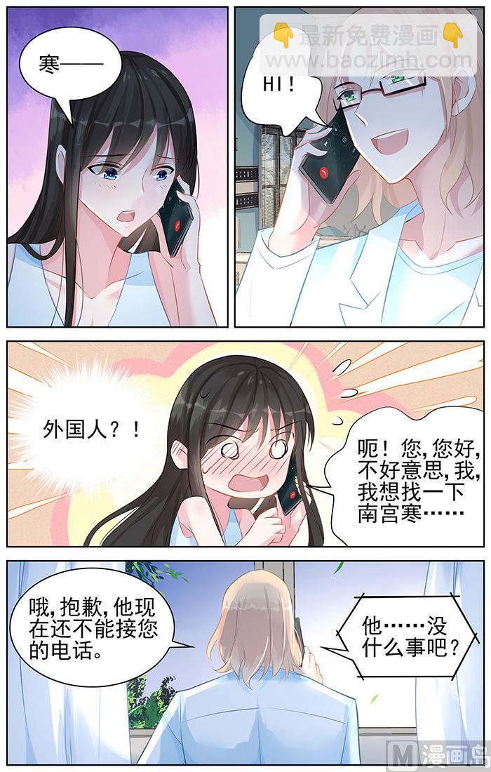 《霸情恶少狂追小逃妻》第90话 亲情，爱情 第2页