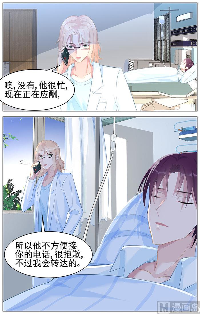 《霸情恶少狂追小逃妻》第90话 亲情，爱情 第3页