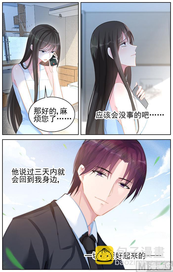 《霸情恶少狂追小逃妻》第90话 亲情，爱情 第4页