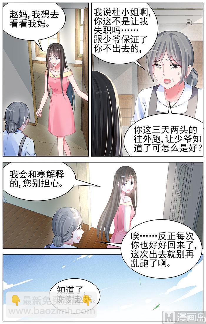 《霸情恶少狂追小逃妻》第90话 亲情，爱情 第5页