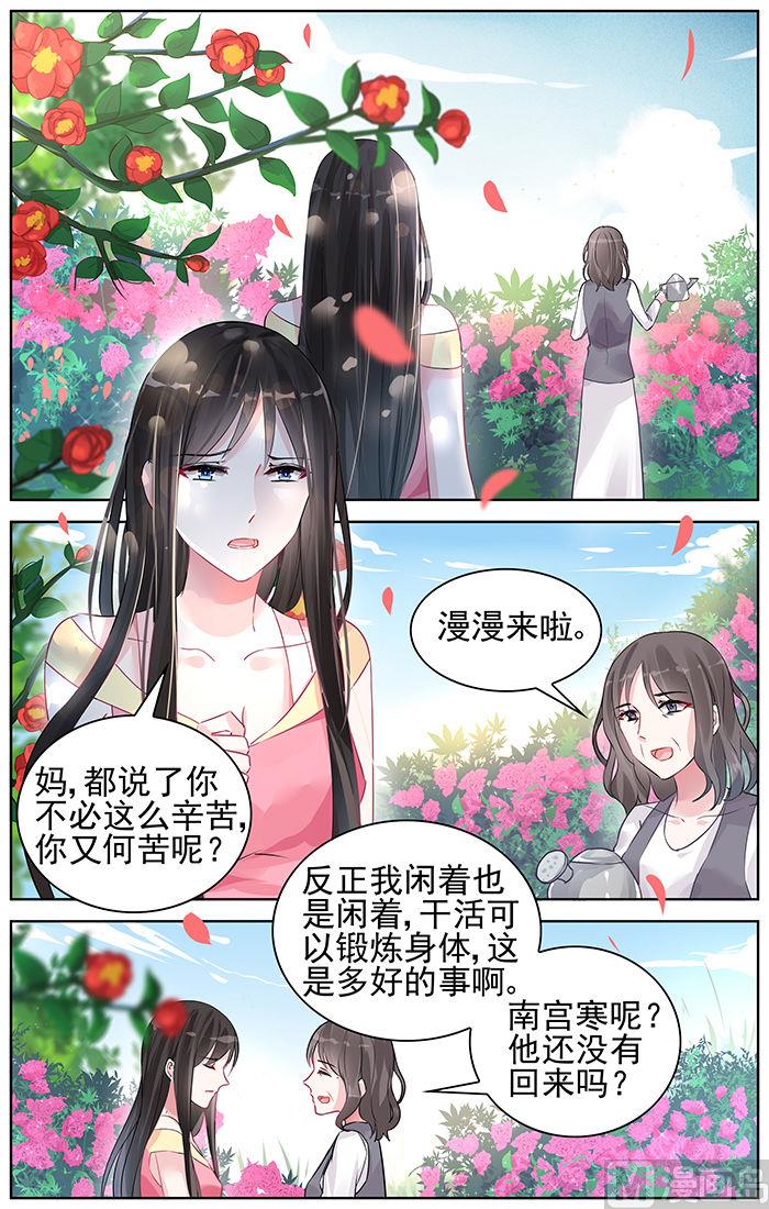 《霸情恶少狂追小逃妻》第90话 亲情，爱情 第6页