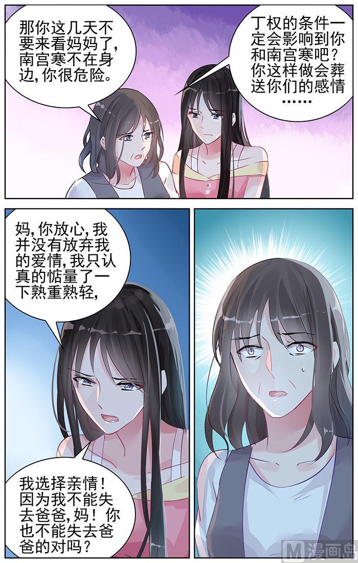 《霸情恶少狂追小逃妻》第90话 亲情，爱情 第7页