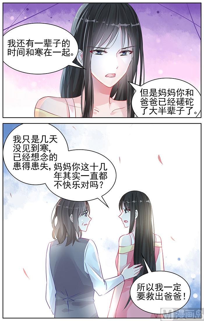 《霸情恶少狂追小逃妻》第90话 亲情，爱情 第8页