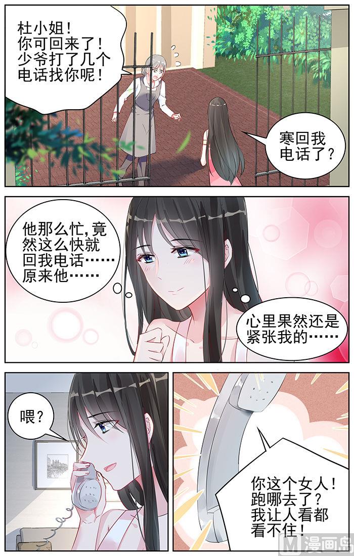《霸情恶少狂追小逃妻》第91话 重要的人 第1页