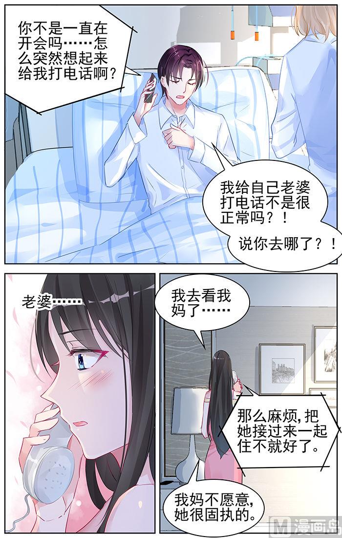 《霸情恶少狂追小逃妻》第91话 重要的人 第2页