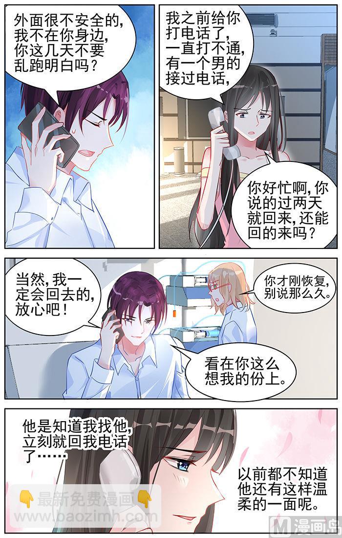 《霸情恶少狂追小逃妻》第91话 重要的人 第3页