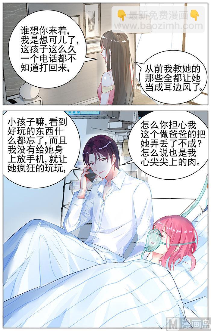 《霸情恶少狂追小逃妻》第91话 重要的人 第4页