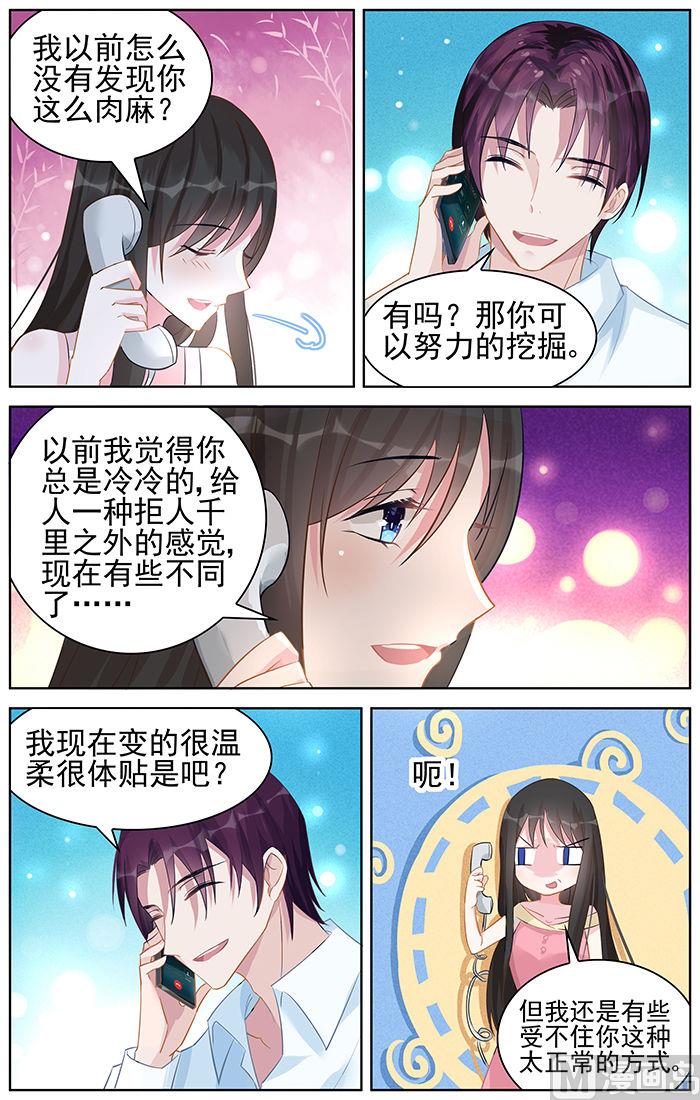 《霸情恶少狂追小逃妻》第91话 重要的人 第5页