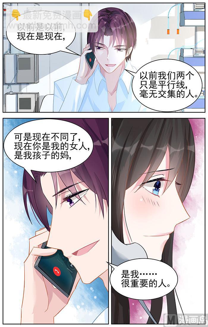 《霸情恶少狂追小逃妻》第91话 重要的人 第6页