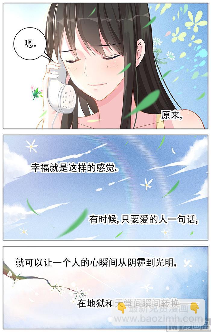 《霸情恶少狂追小逃妻》第91话 重要的人 第7页