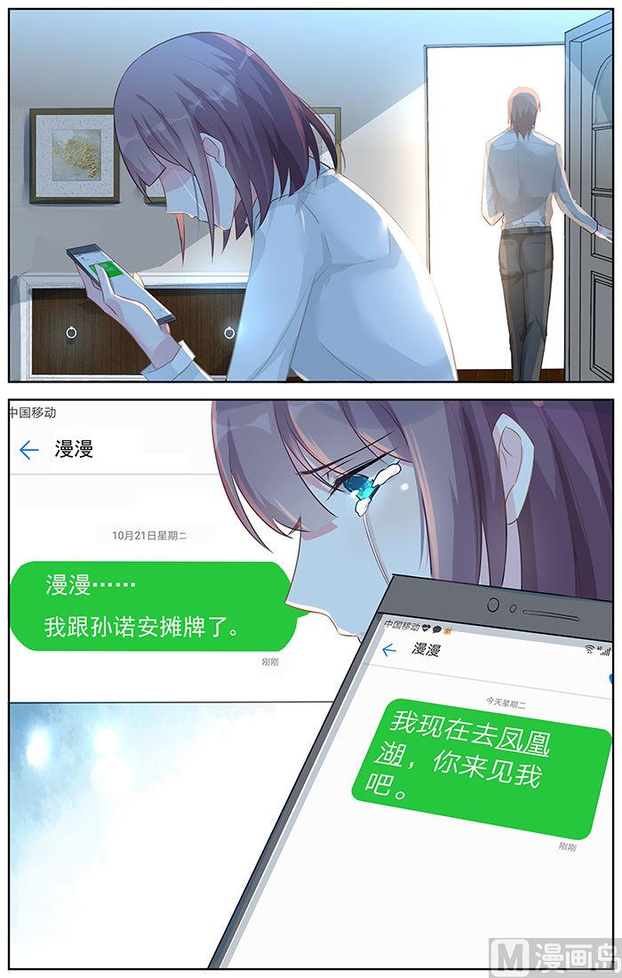 《霸情恶少狂追小逃妻》第91话 重要的人 第8页