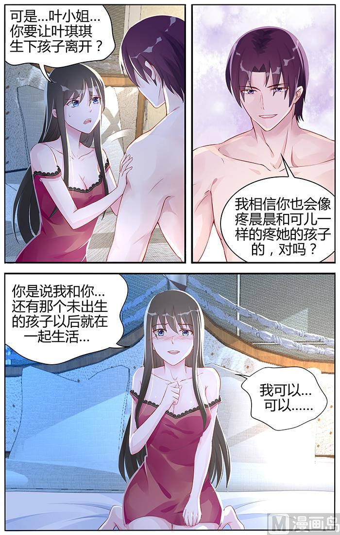 《霸情恶少狂追小逃妻》第96话 我愿意！ 第1页