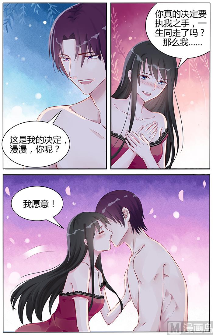 《霸情恶少狂追小逃妻》第96话 我愿意！ 第3页