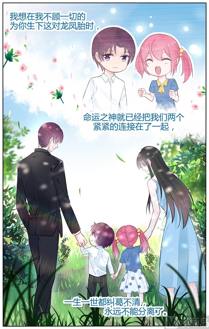 《霸情恶少狂追小逃妻》第96话 我愿意！ 第4页