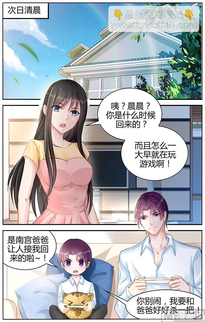 《霸情恶少狂追小逃妻》第96话 我愿意！ 第5页