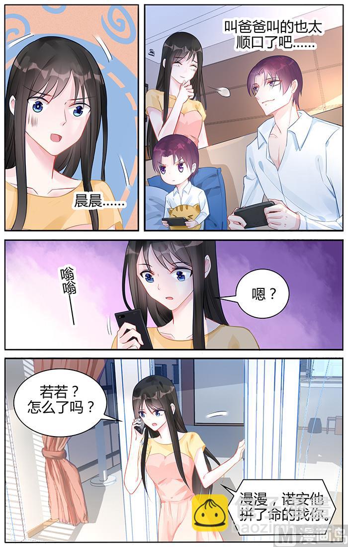 《霸情恶少狂追小逃妻》第96话 我愿意！ 第6页