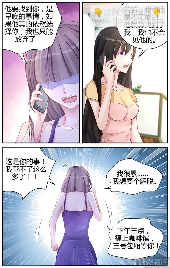 《霸情恶少狂追小逃妻》第96话 我愿意！ 第7页