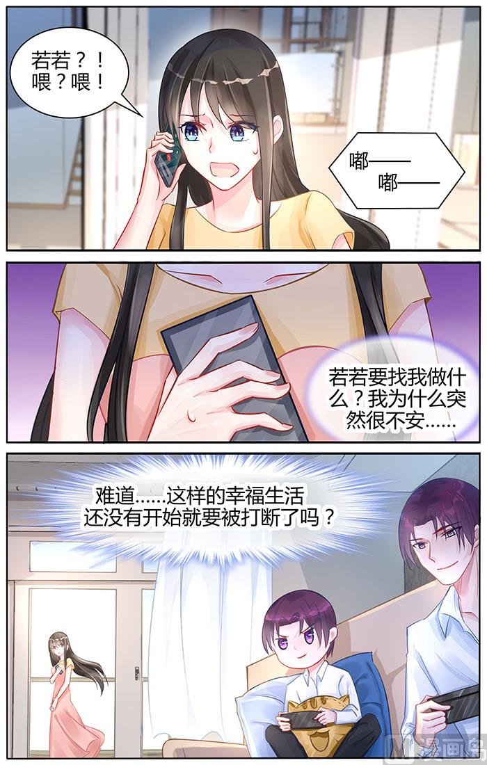 《霸情恶少狂追小逃妻》第96话 我愿意！ 第8页