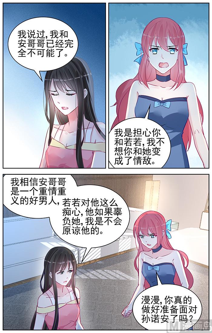 《霸情恶少狂追小逃妻》第94话 像美酒一样 第1页