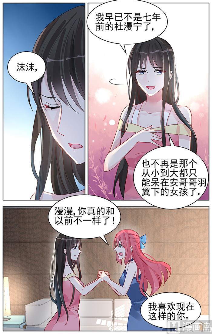 《霸情恶少狂追小逃妻》第94话 像美酒一样 第2页