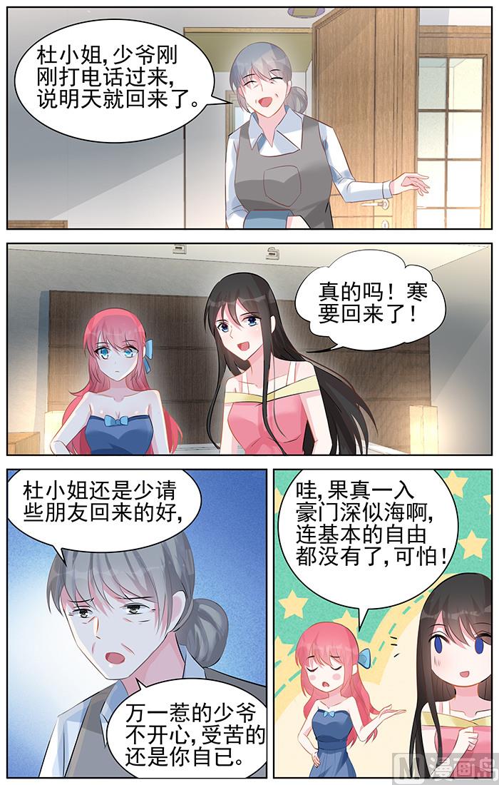 《霸情恶少狂追小逃妻》第94话 像美酒一样 第4页