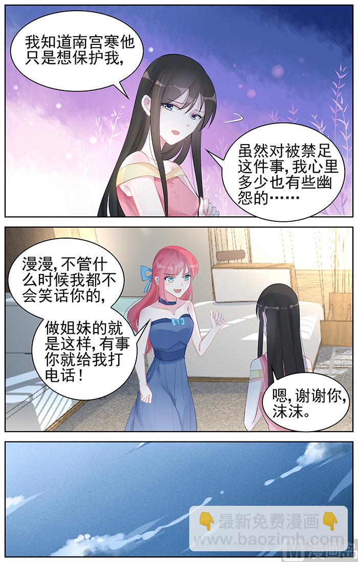 《霸情恶少狂追小逃妻》第94话 像美酒一样 第5页