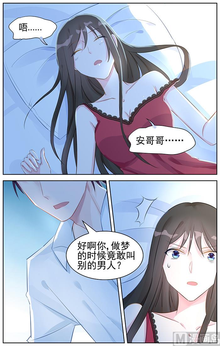 《霸情恶少狂追小逃妻》第94话 像美酒一样 第7页