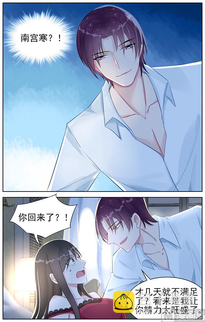 《霸情恶少狂追小逃妻》第94话 像美酒一样 第8页