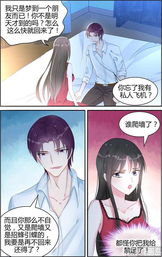 《霸情恶少狂追小逃妻》第95话 突如其来的温暖 第1页