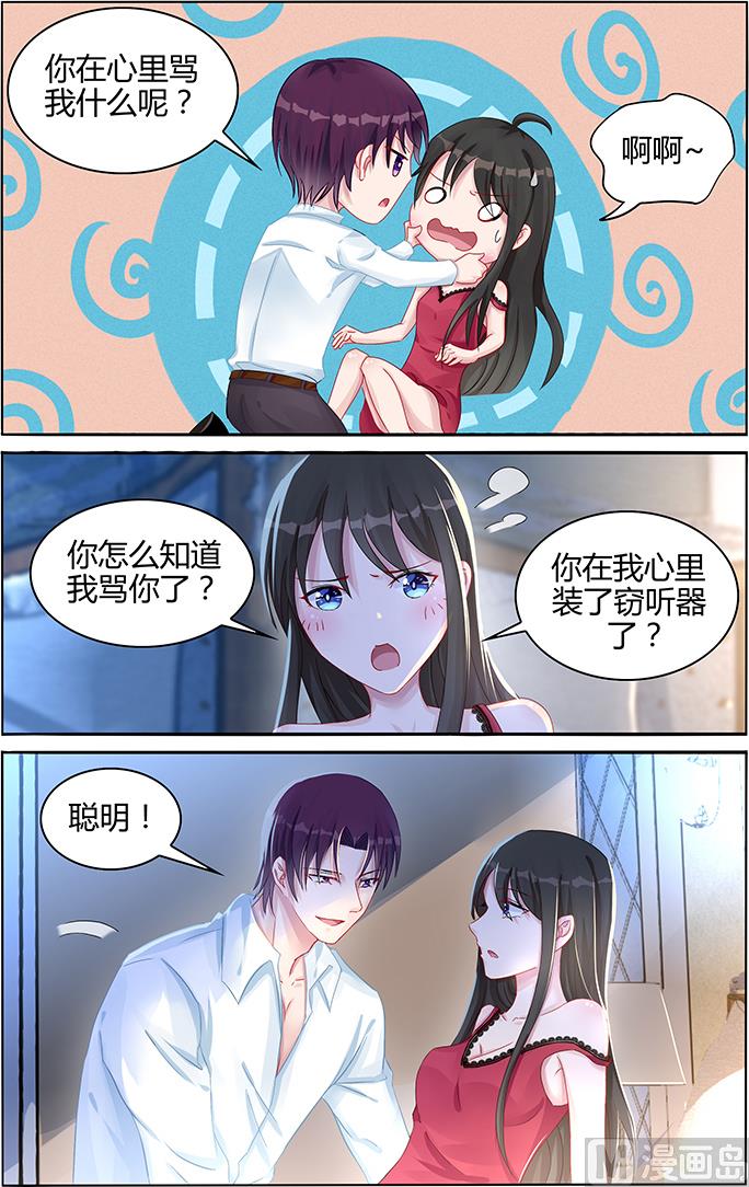 《霸情恶少狂追小逃妻》第95话 突如其来的温暖 第2页
