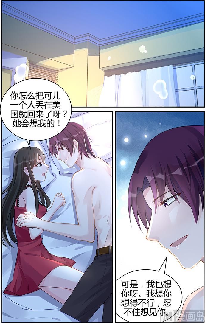 《霸情恶少狂追小逃妻》第95话 突如其来的温暖 第4页