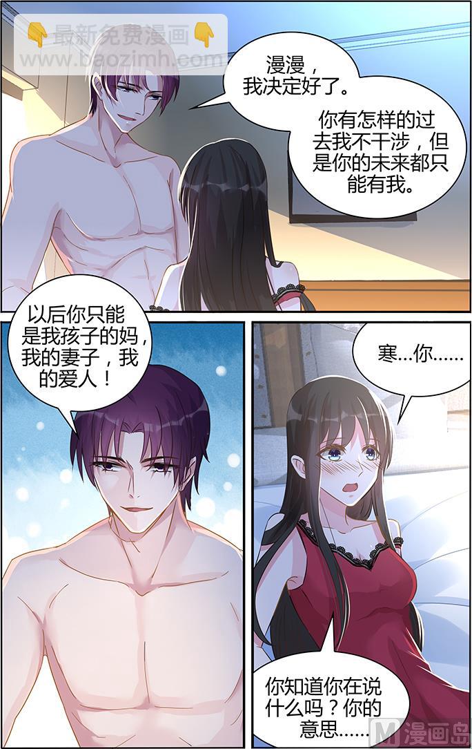 《霸情恶少狂追小逃妻》第95话 突如其来的温暖 第5页
