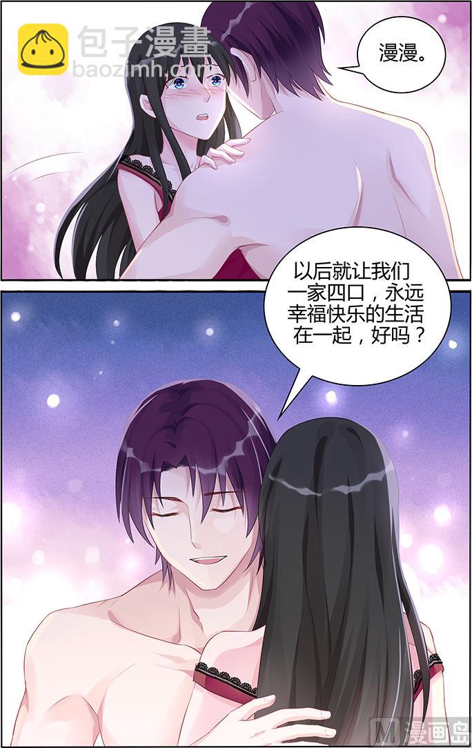 《霸情恶少狂追小逃妻》第95话 突如其来的温暖 第6页